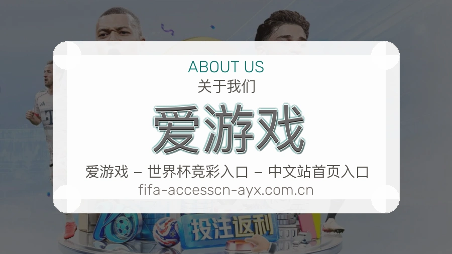 爱游戏平台内容服务