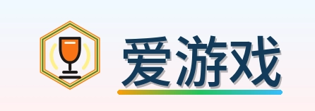 爱游戏 logo